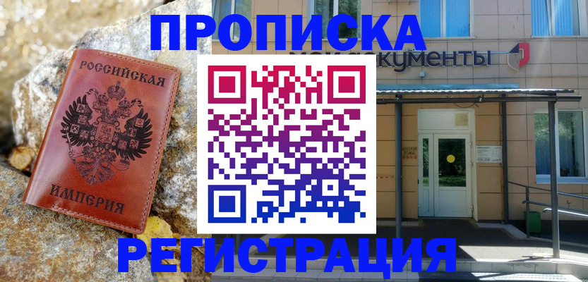 временная регистрация купить в Болхове
