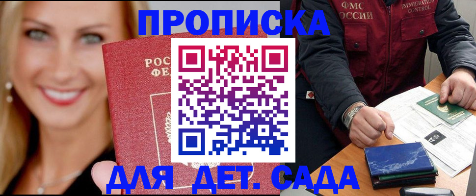 прописка штамп в Болхове