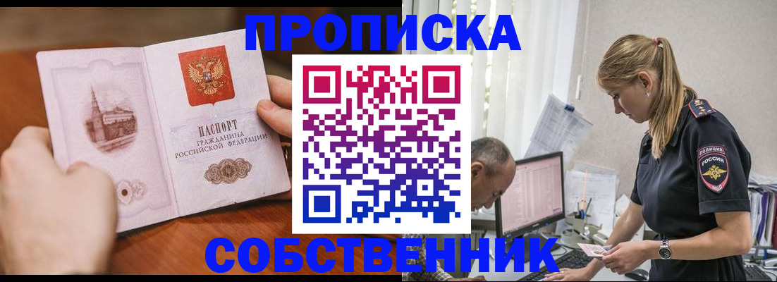 временная регистрация недорого в Болхове