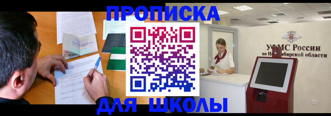 купить прописку в Болхове